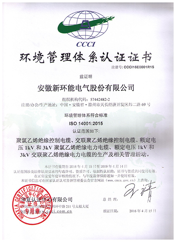 环境管理体系认证证书