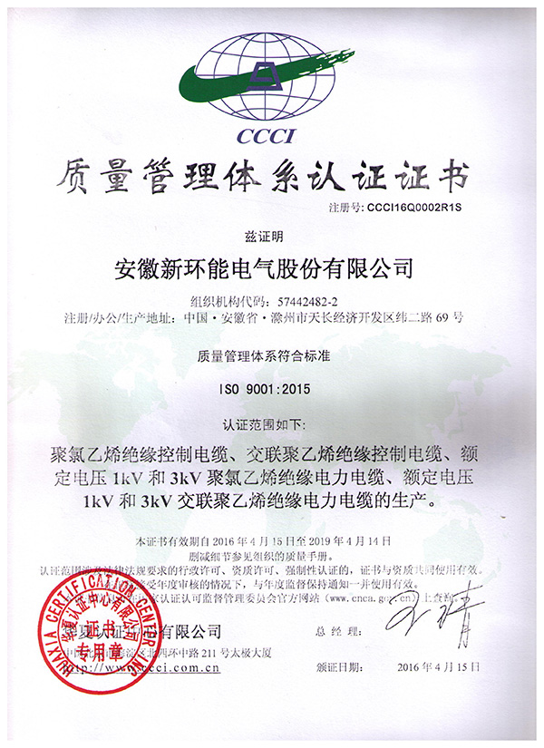 质量管理体系认证证书