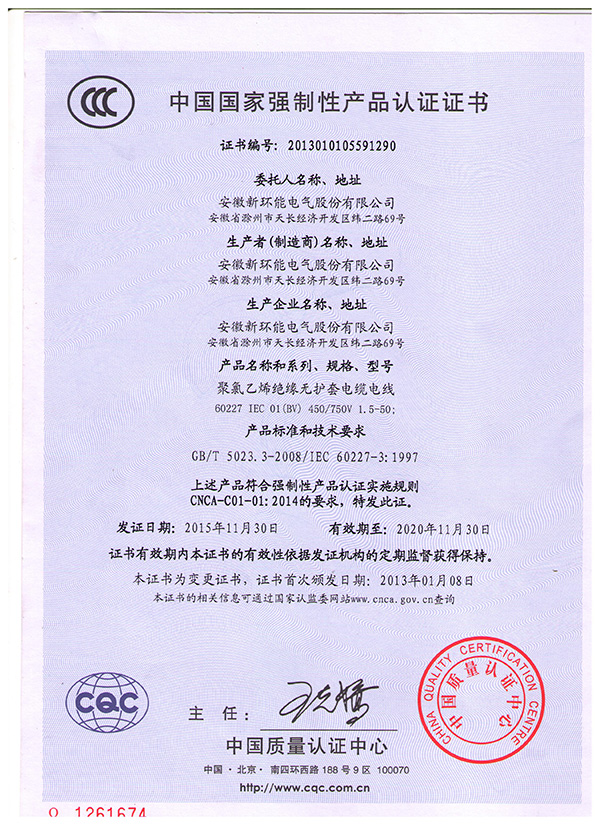 中国******强制性产品认证证书